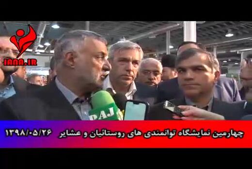 تاکید وزیر جهاد کشاورزی بر نقش موثر روستائیان در اقتصاد و اشتغال کشور