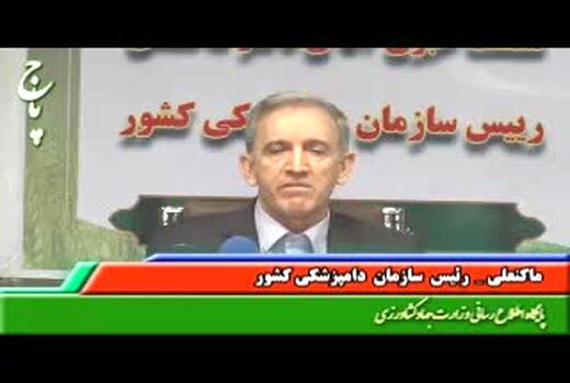 تمام مجوزهای دامپزشکی در قالب سامانه ها صادر می‌شود
