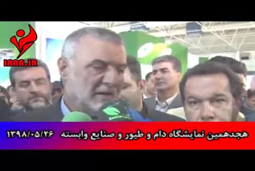 ایران ظرفیت صادرات محصولات و طیور به جهان را دارد
