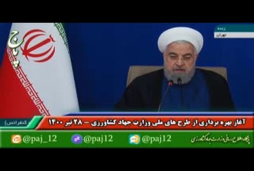 آیین بهره‌برداری از طرح‌های ملی وزارت جهاد کشاورزی با حضور ریاست جمهوری 