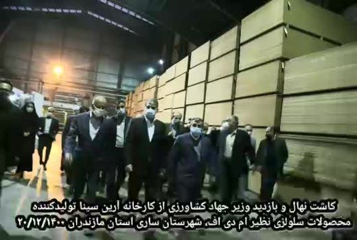 کاشت نهال و بازدید وزیر جهاد کشاورزی از کارخانه آرین سینا، تولیدکننده محصولات سلولزی در شهرستان ساری