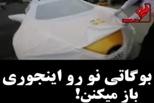  تحویل بوگاتی