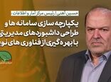 فیلم | رئیس آمار وزارت جهاد کشاورزی: دقت آمار حوزه طیور به بیش از ۹۰ درصد رسید