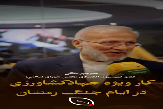 فیلم | منوچهر متکی: جهاد کشاورزی پیش‌قراول امنیت غذایی است