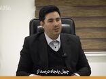 فیلم | قوانین بیمه مرکزی مانع درآمدزایی صندوق است