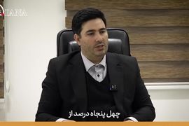 فیلم | قوانین بیمه مرکزی مانع درآمدزایی صندوق است