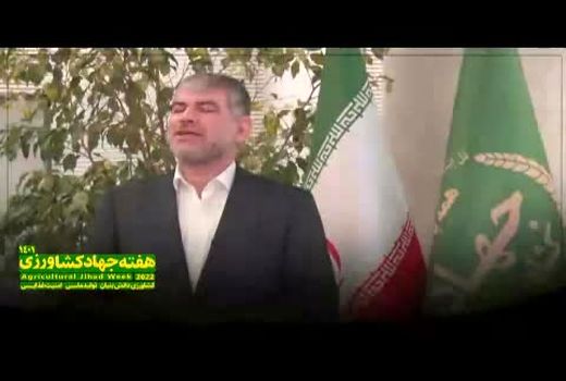 پیام وزیر جهاد کشاورزی به مناسبت هفته جهاد کشاورزی