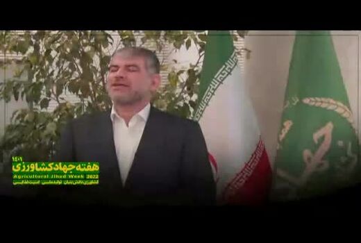 پیام وزیر جهاد کشاورزی به مناسبت هفته جهاد کشاورزی