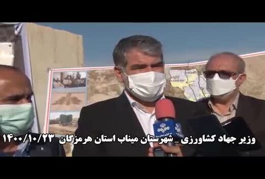 سفر وزیر جهاد کشاورزی به شهرستان میناب در استان هرمزگان