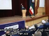 نشست شورای اداری شهرستان فریدونکنار با حضور وزیر جهاد کشاورزی
